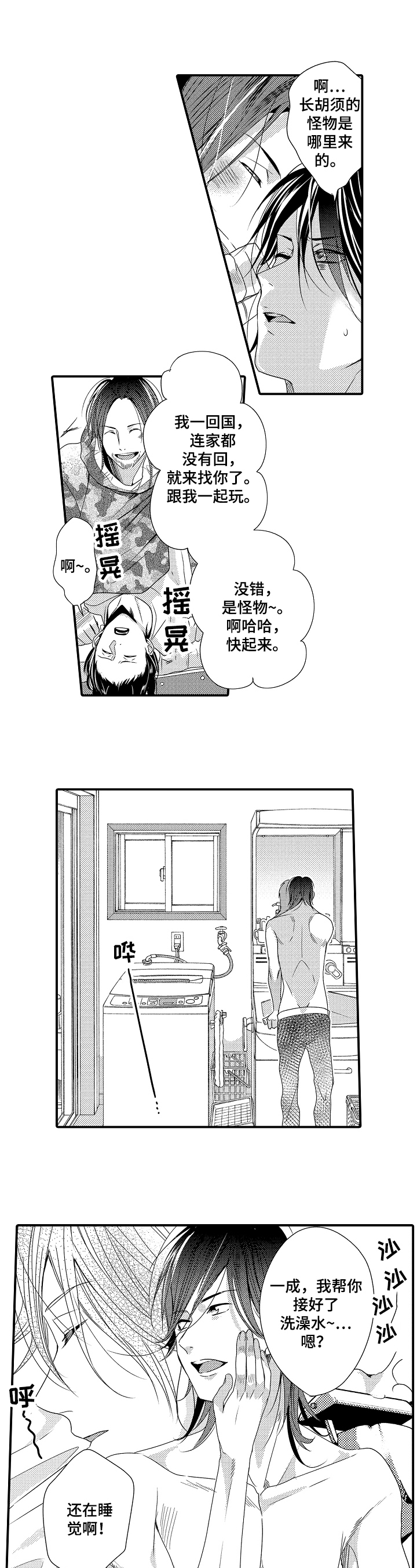 《一遍又一遍地爱》第1章回家 第2页