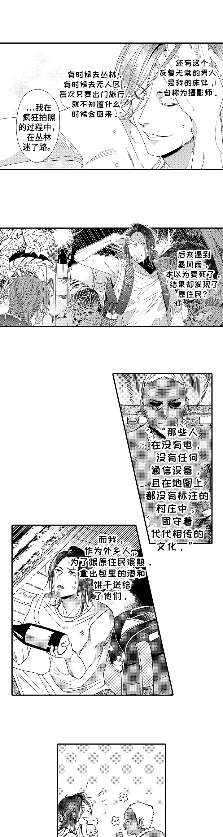 《一遍又一遍地爱》第1章回家 第4页
