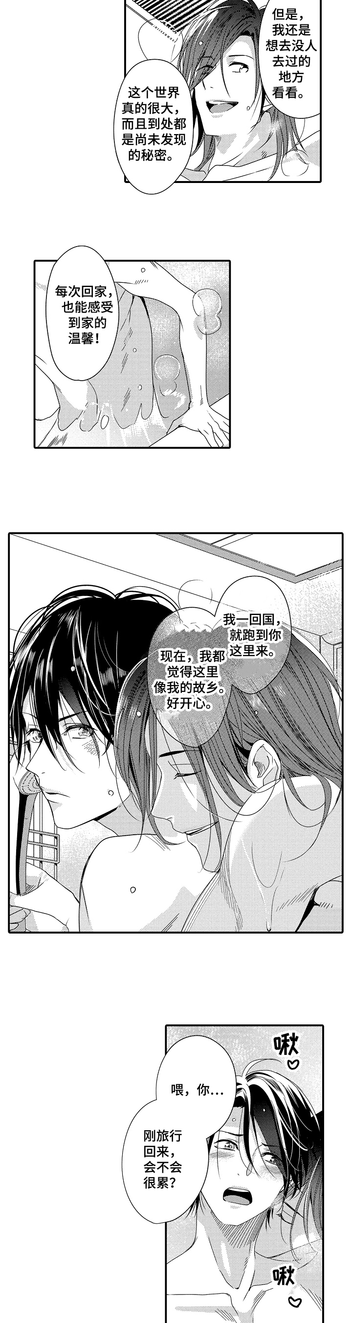 《一遍又一遍地爱》第1章回家 第6页