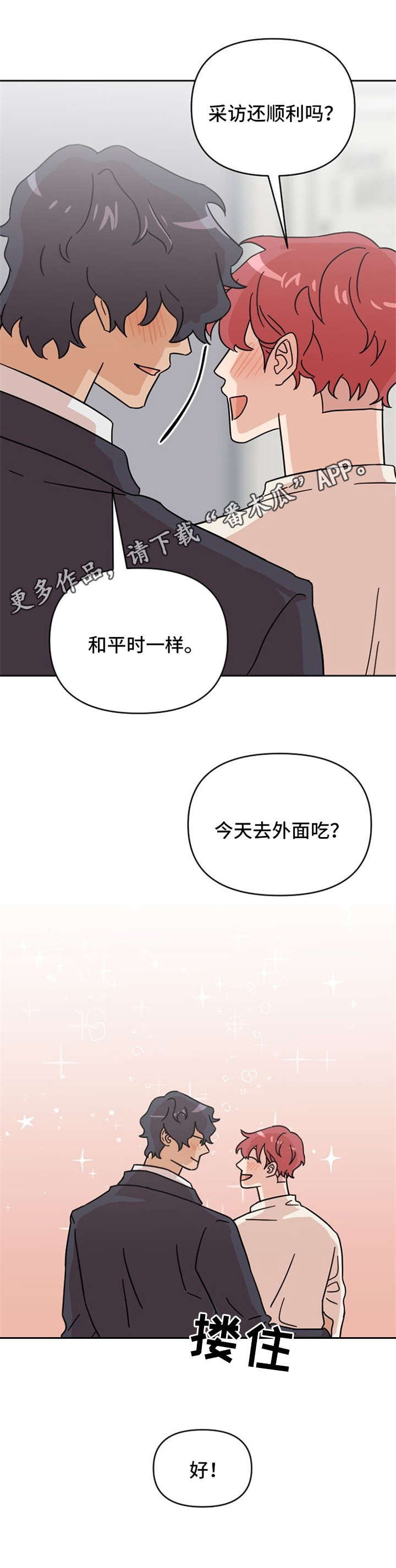 《泳池爱恋》第24章在一起（完结） 第12页