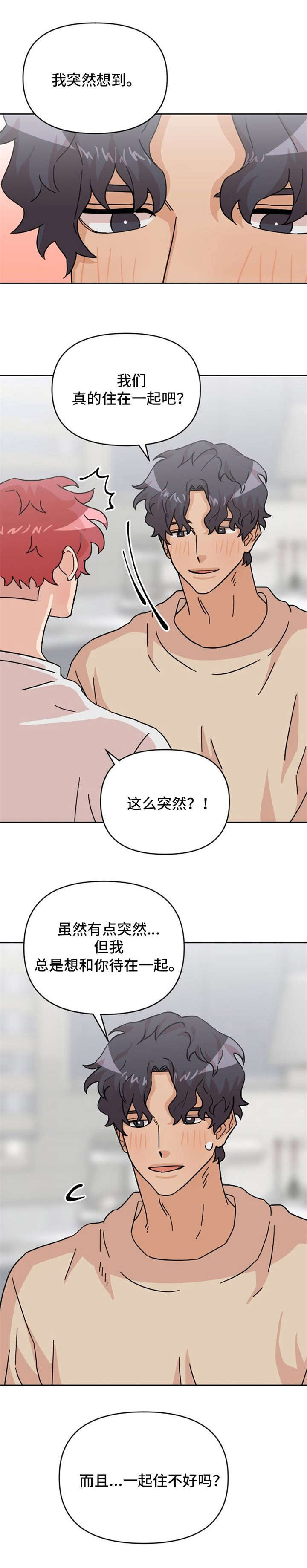 《泳池爱恋》第24章在一起（完结） 第1页