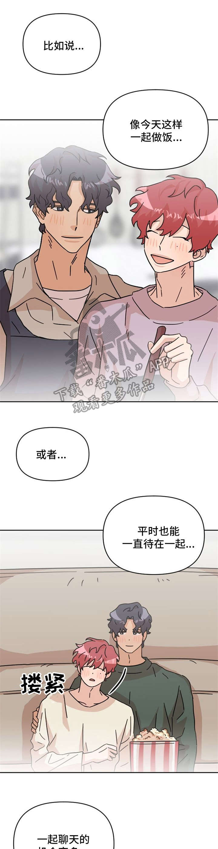 《泳池爱恋》第24章在一起（完结） 第2页