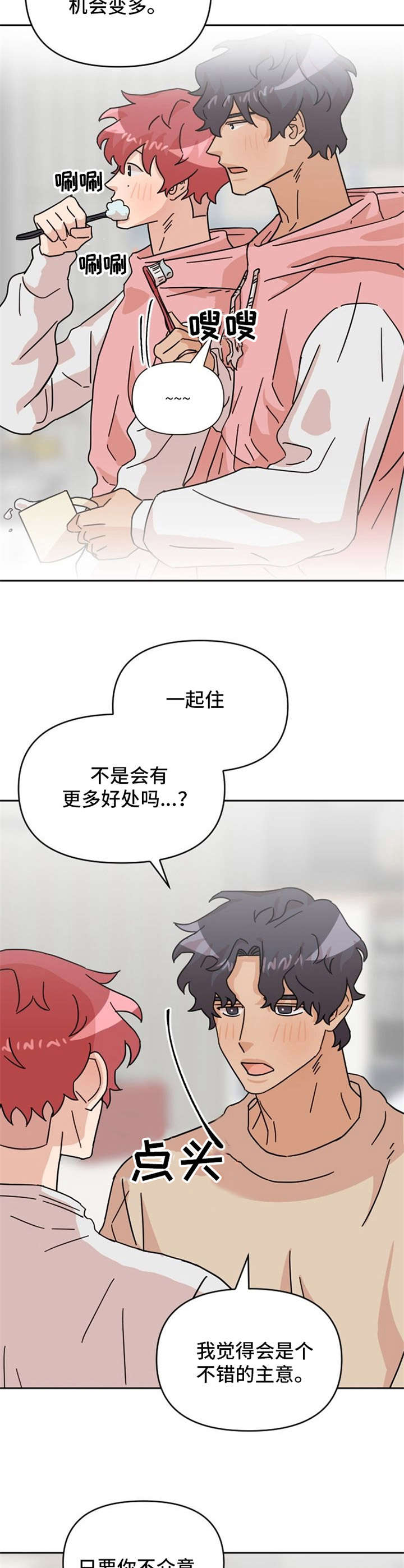 《泳池爱恋》第24章在一起（完结） 第3页
