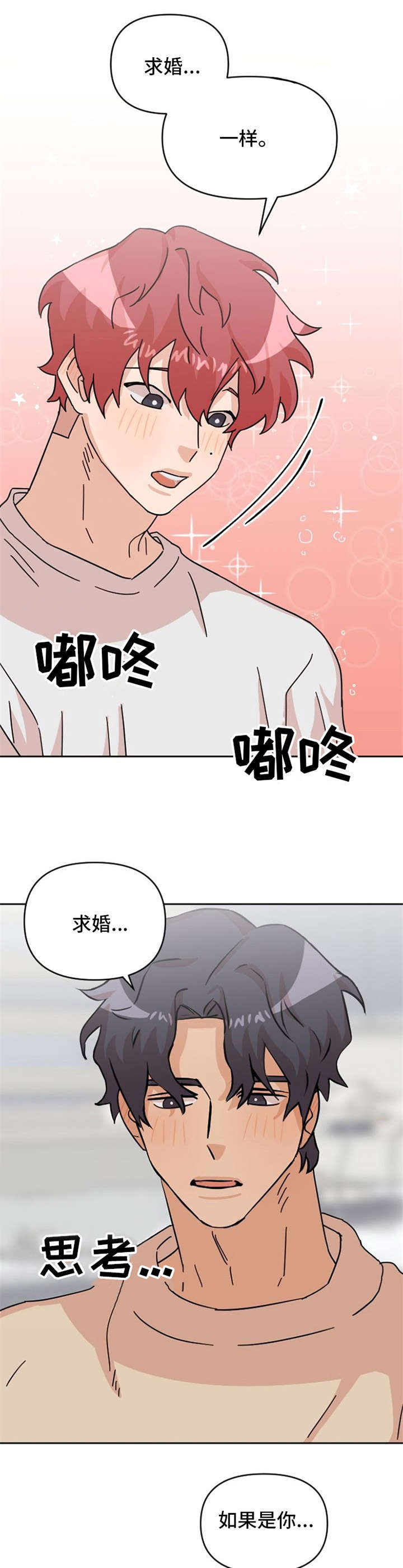 《泳池爱恋》第24章在一起（完结） 第5页