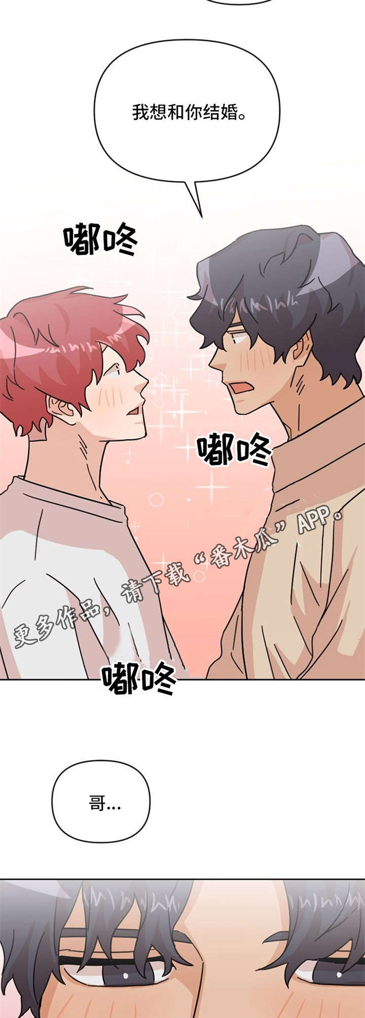 《泳池爱恋》第24章在一起（完结） 第6页