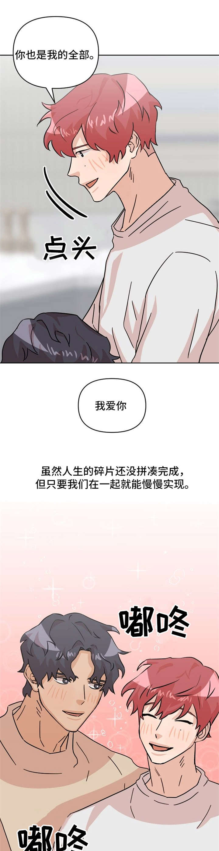 《泳池爱恋》第24章在一起（完结） 第9页