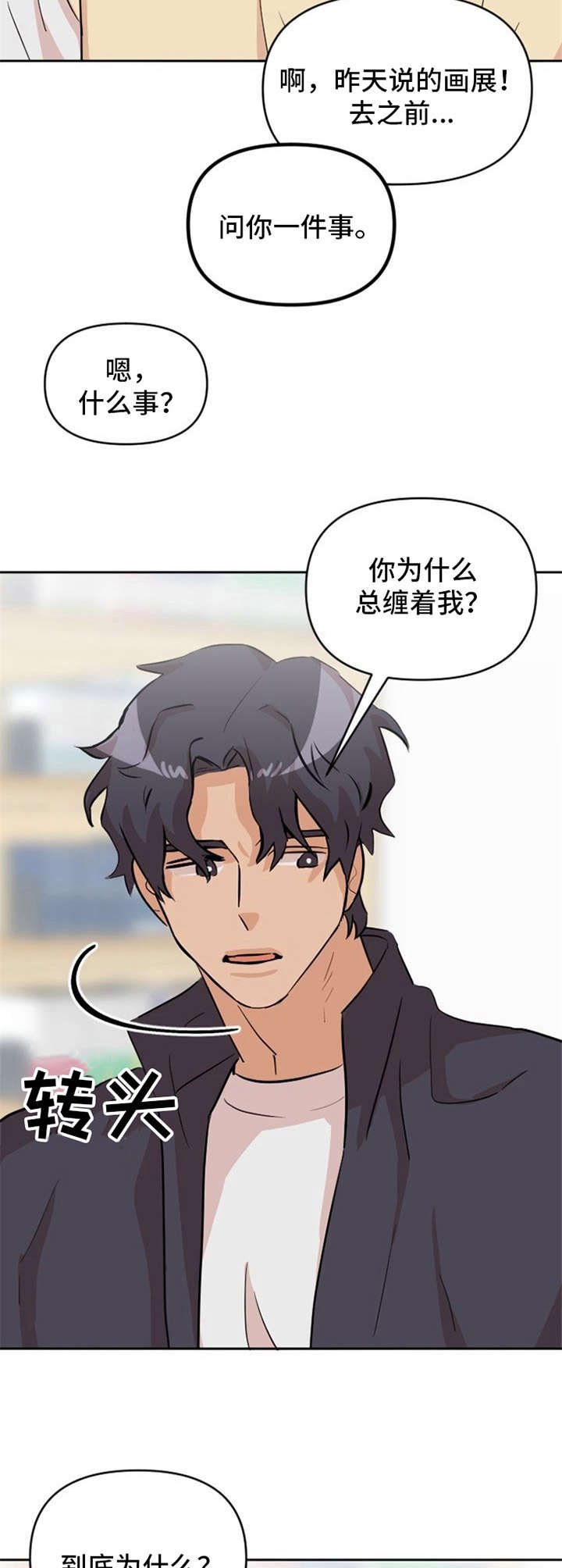 《泳池爱恋》第20章说清楚 第10页