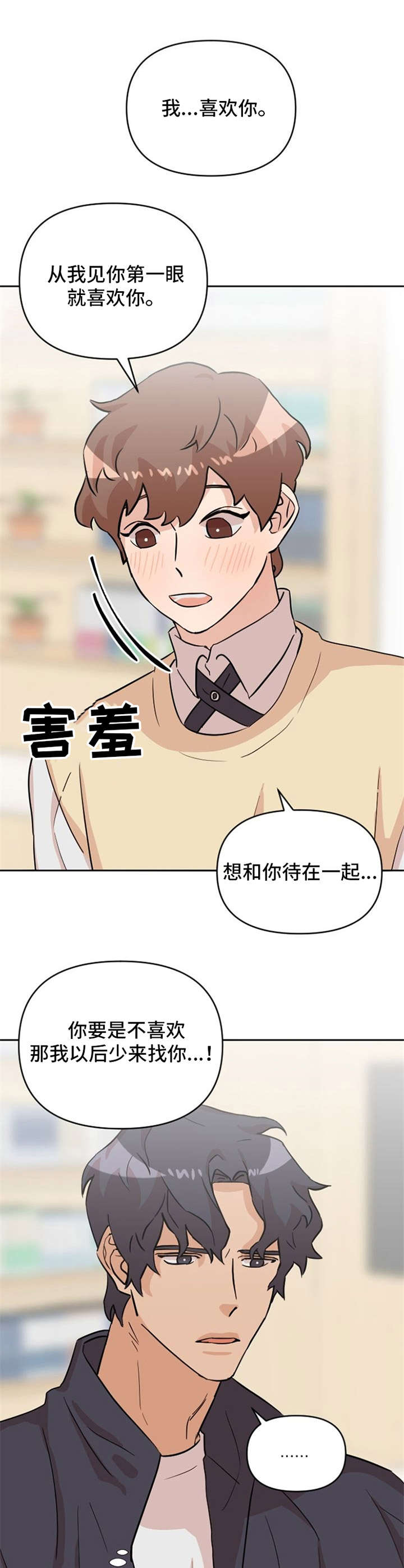 《泳池爱恋》第20章说清楚 第12页