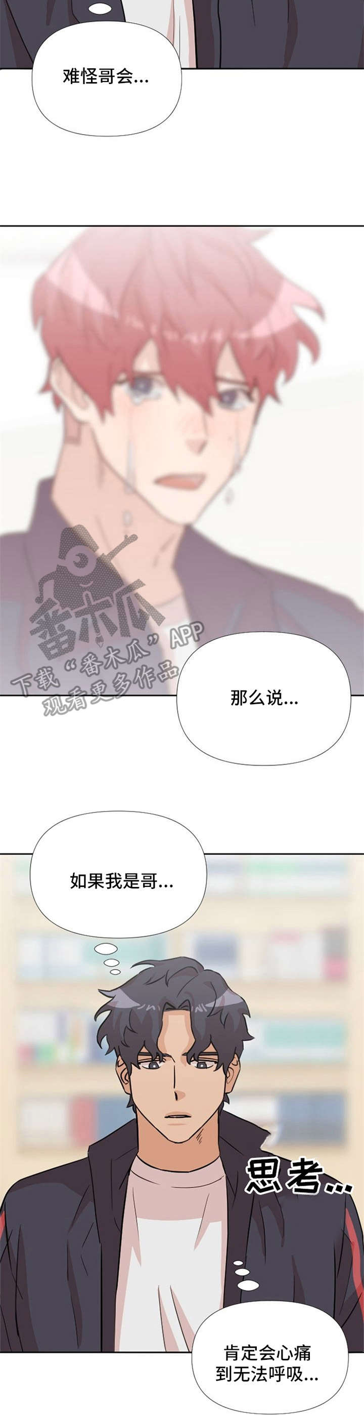 《泳池爱恋》第20章说清楚 第13页