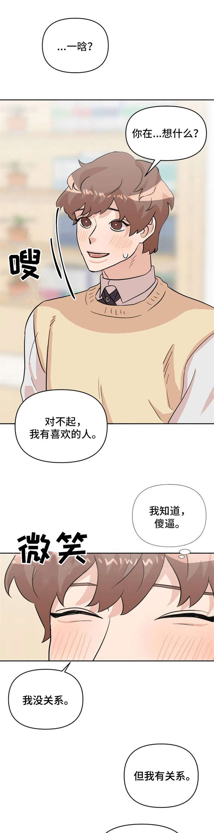 《泳池爱恋》第20章说清楚 第14页