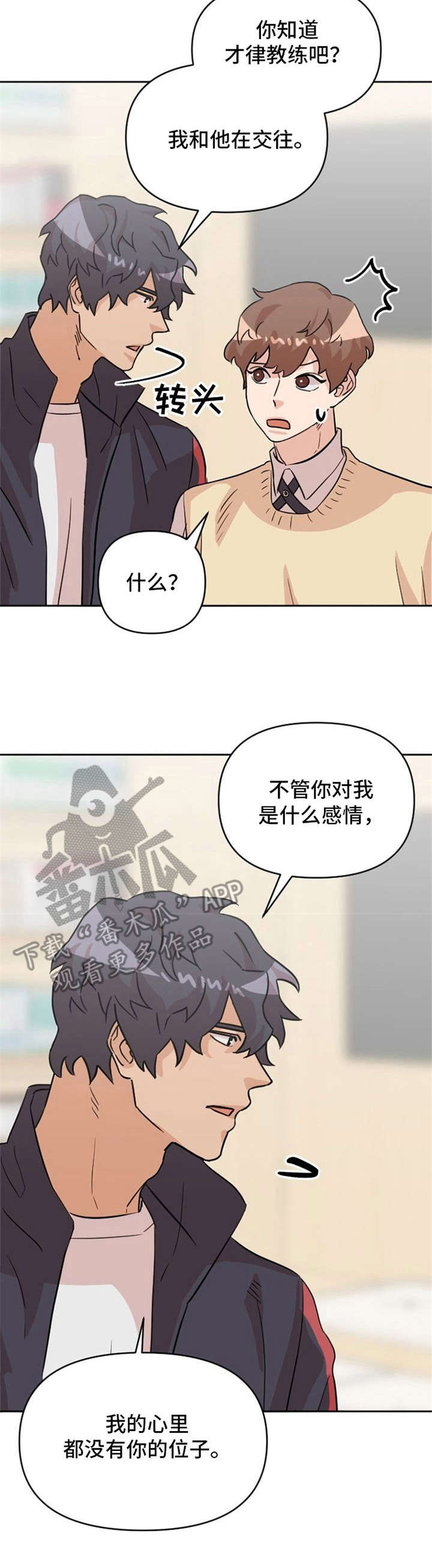 《泳池爱恋》第20章说清楚 第15页