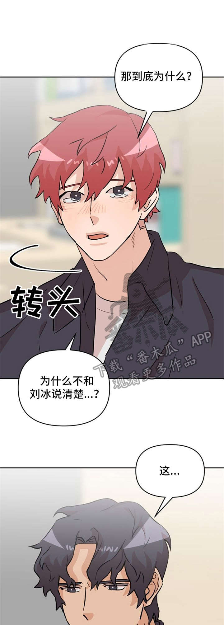 《泳池爱恋》第20章说清楚 第1页