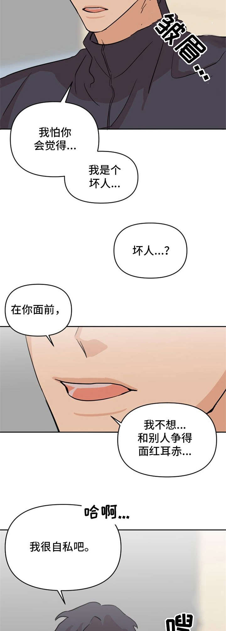 《泳池爱恋》第20章说清楚 第2页