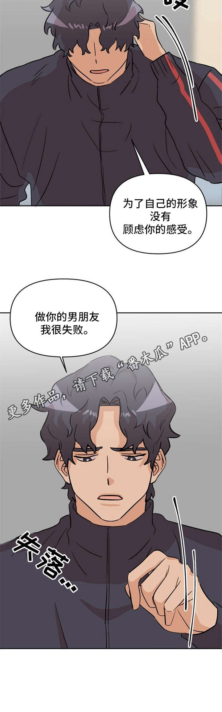 《泳池爱恋》第20章说清楚 第3页