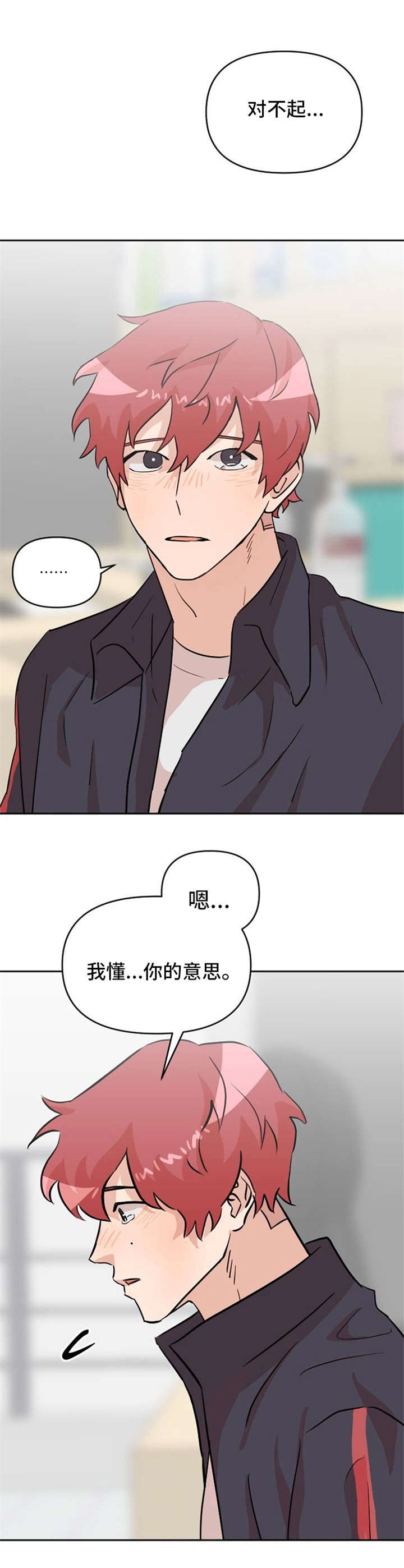 《泳池爱恋》第20章说清楚 第4页