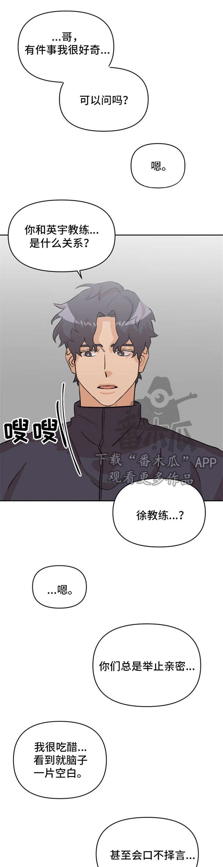 《泳池爱恋》第20章说清楚 第5页