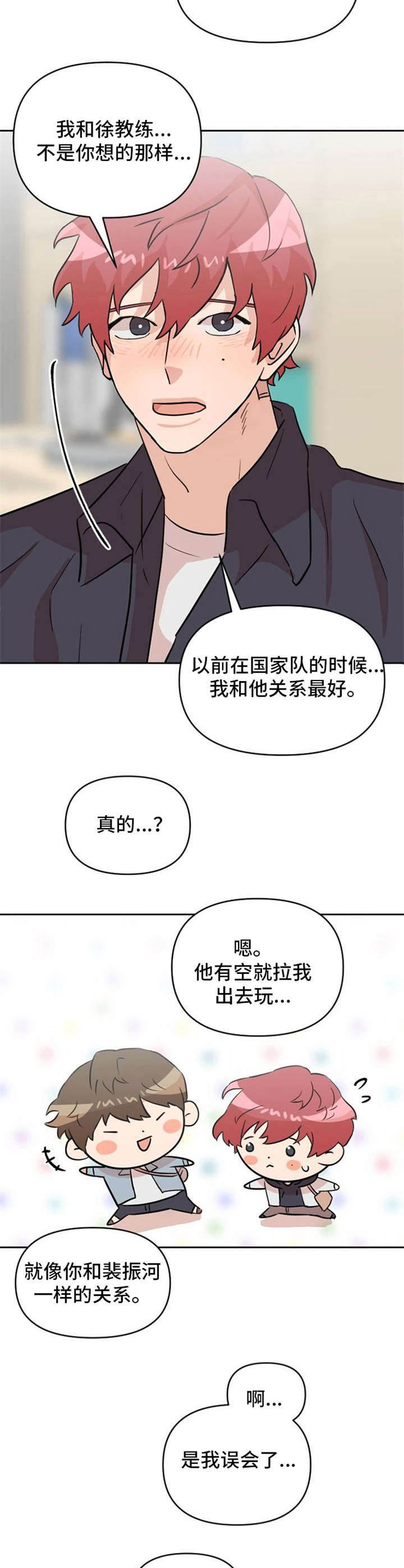 《泳池爱恋》第20章说清楚 第6页