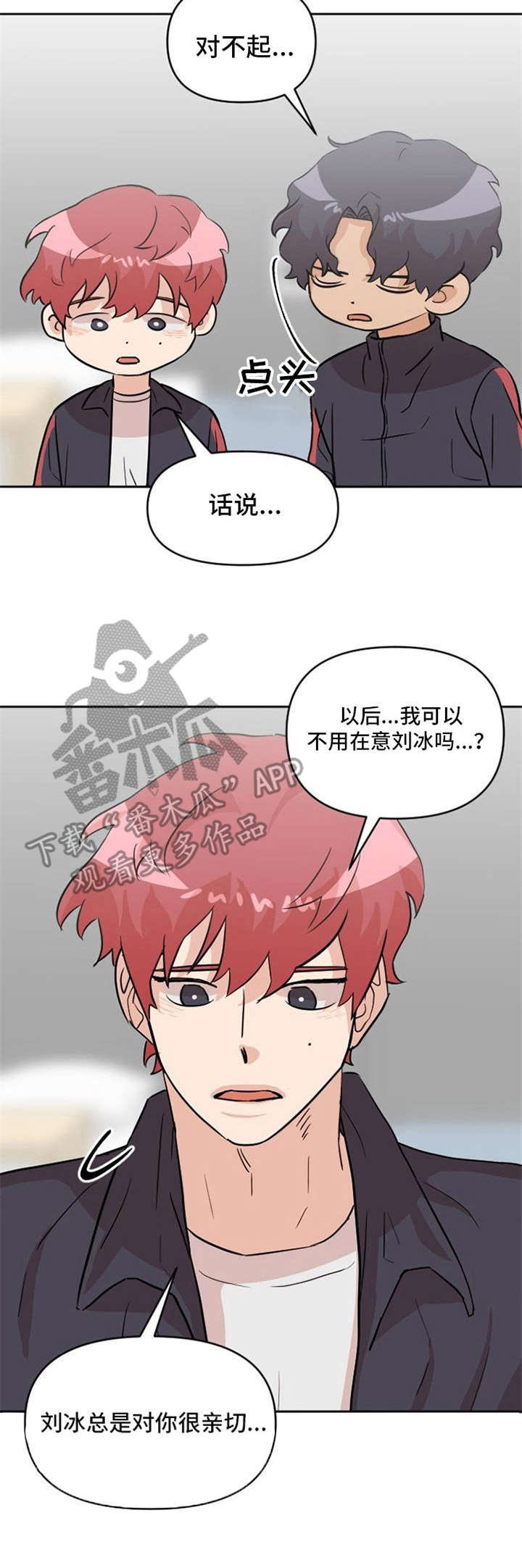 《泳池爱恋》第20章说清楚 第7页