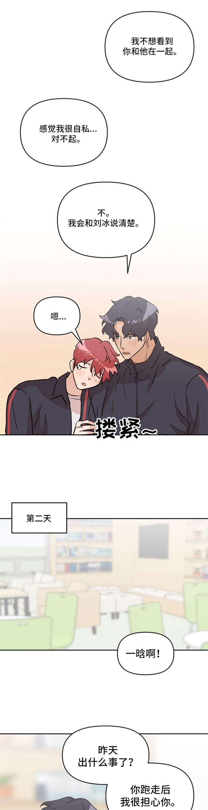 《泳池爱恋》第20章说清楚 第8页