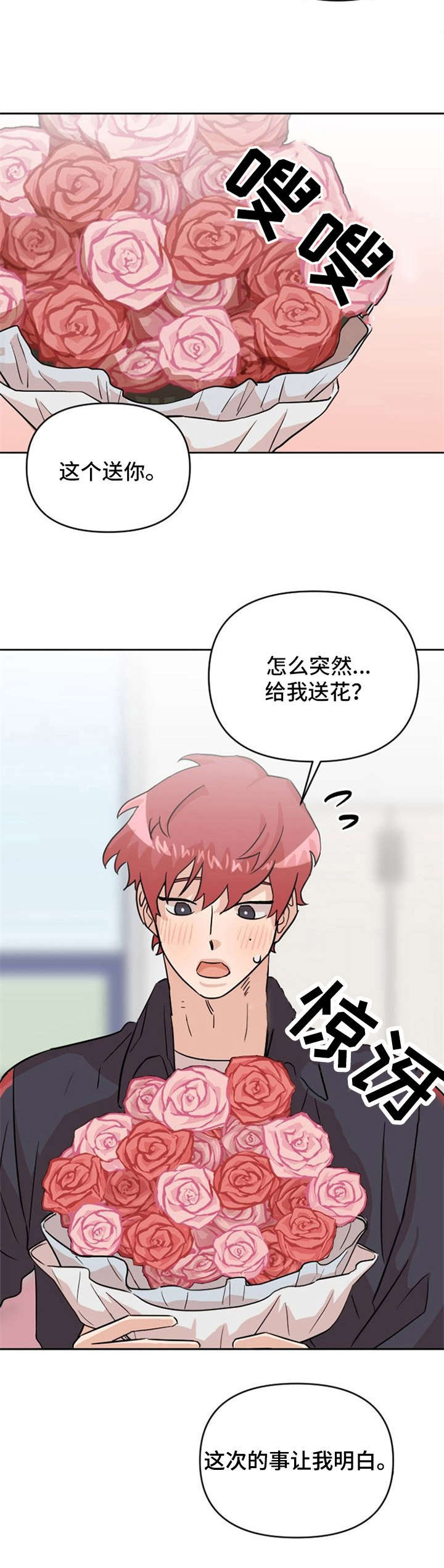《泳池爱恋》第21章鲜花 第10页