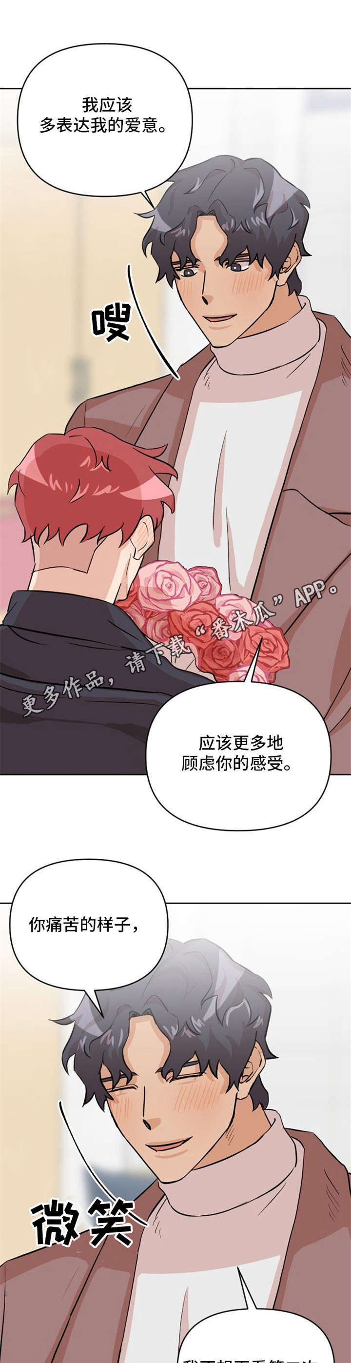 《泳池爱恋》第21章鲜花 第11页