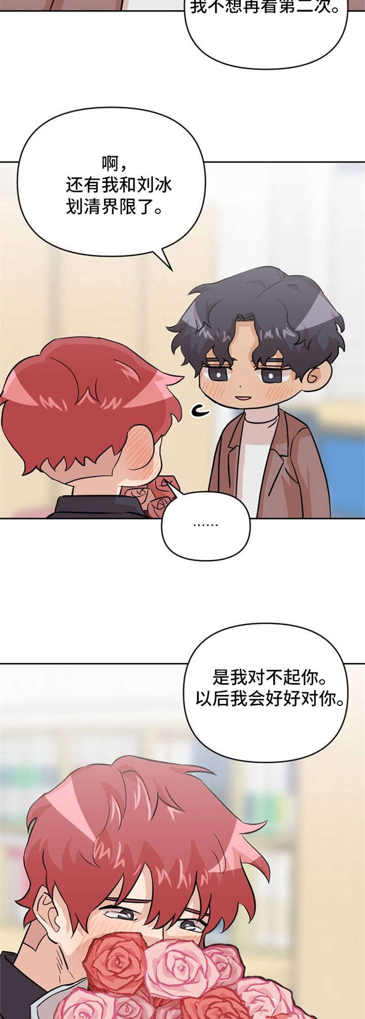 《泳池爱恋》第21章鲜花 第12页