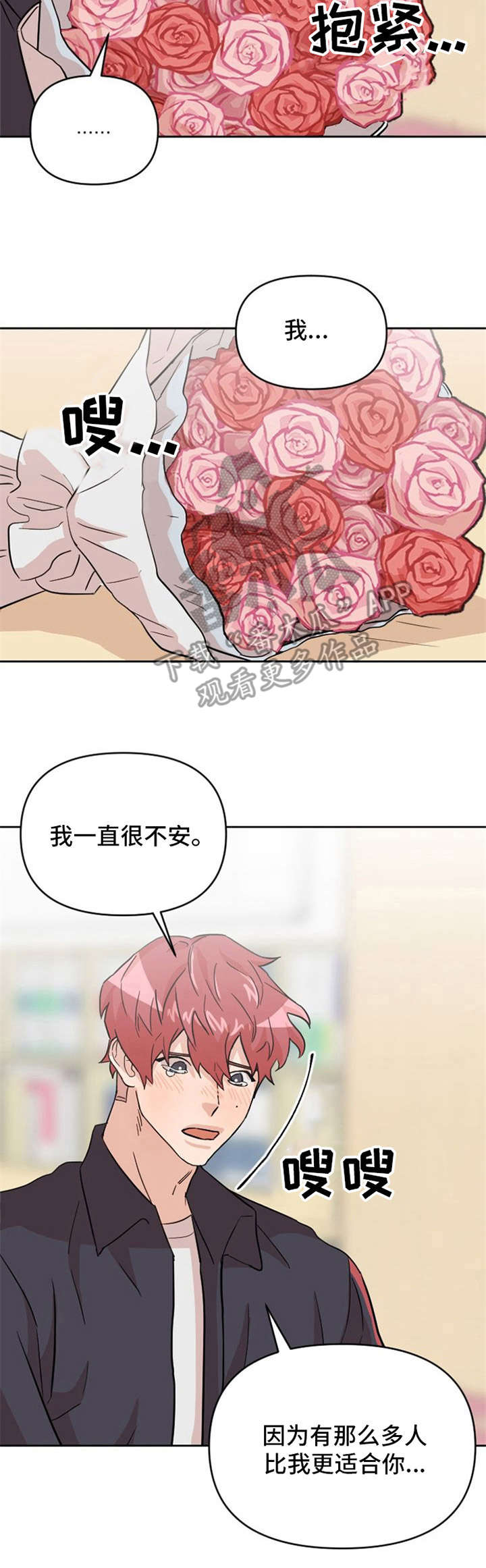 《泳池爱恋》第21章鲜花 第13页