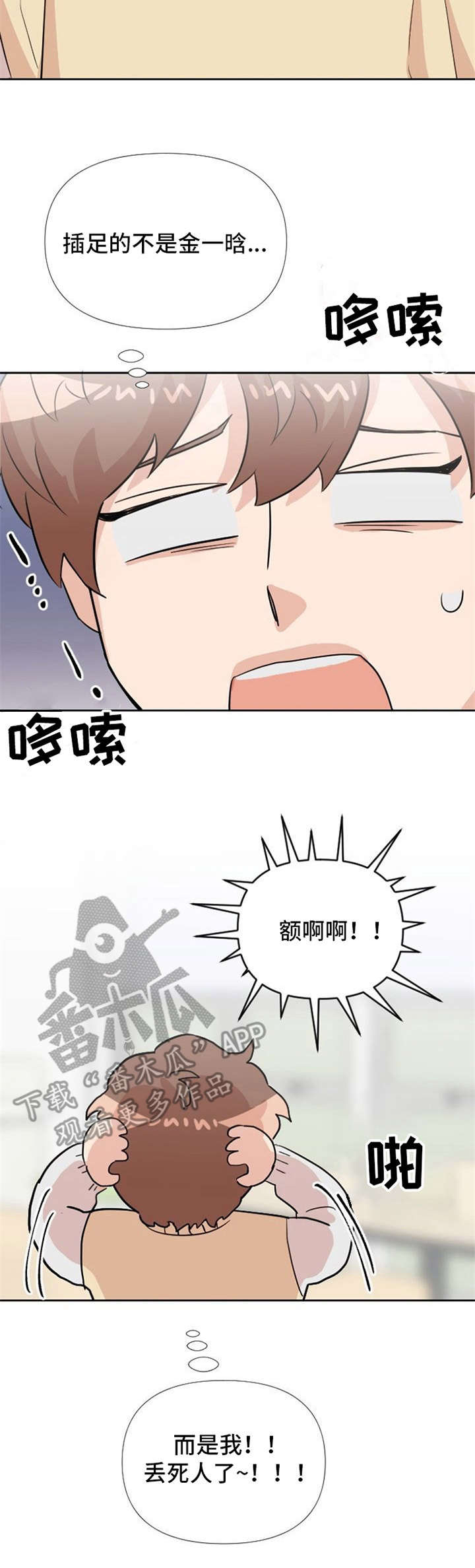 《泳池爱恋》第21章鲜花 第3页