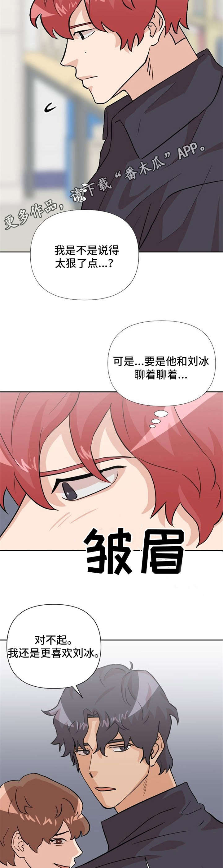 《泳池爱恋》第21章鲜花 第5页