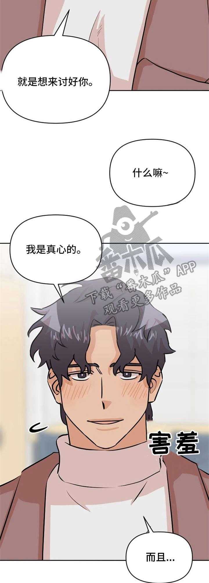 《泳池爱恋》第21章鲜花 第9页