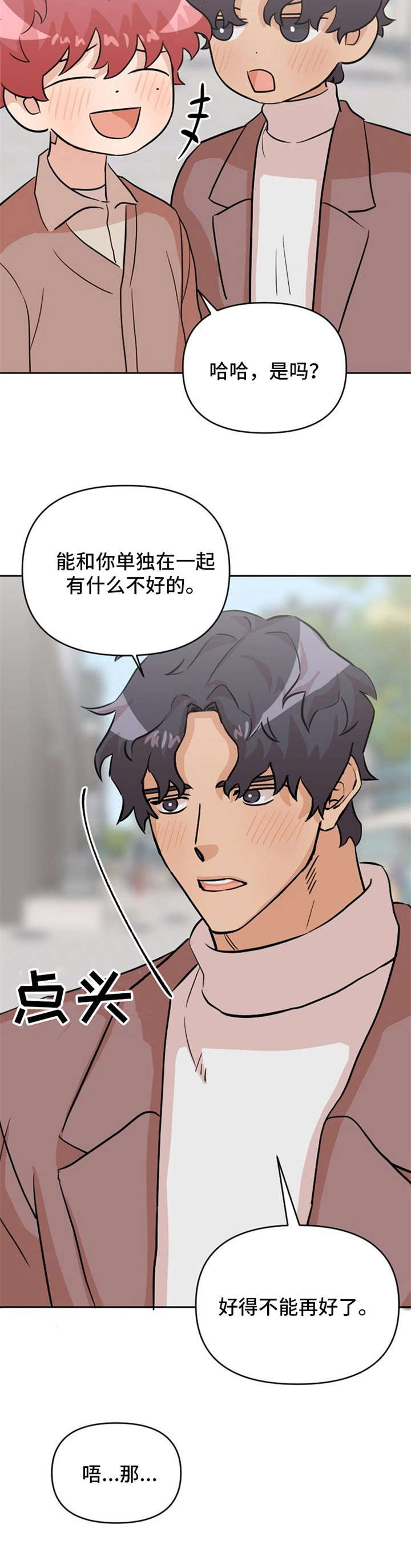 《泳池爱恋》第22章 心意 第12页