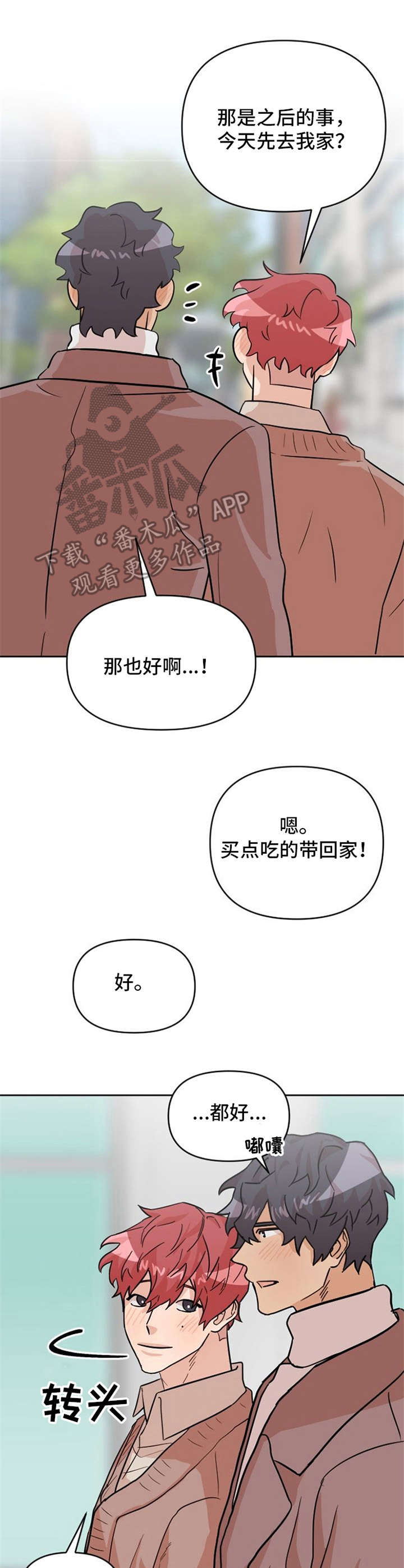 《泳池爱恋》第22章 心意 第13页