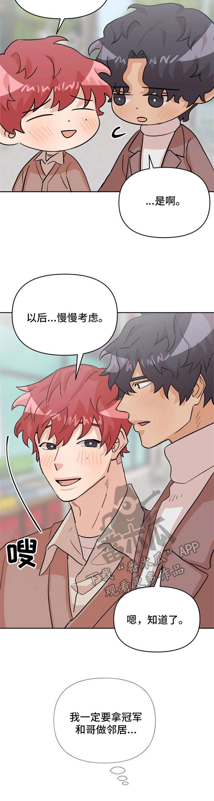 《泳池爱恋》第22章 心意 第15页