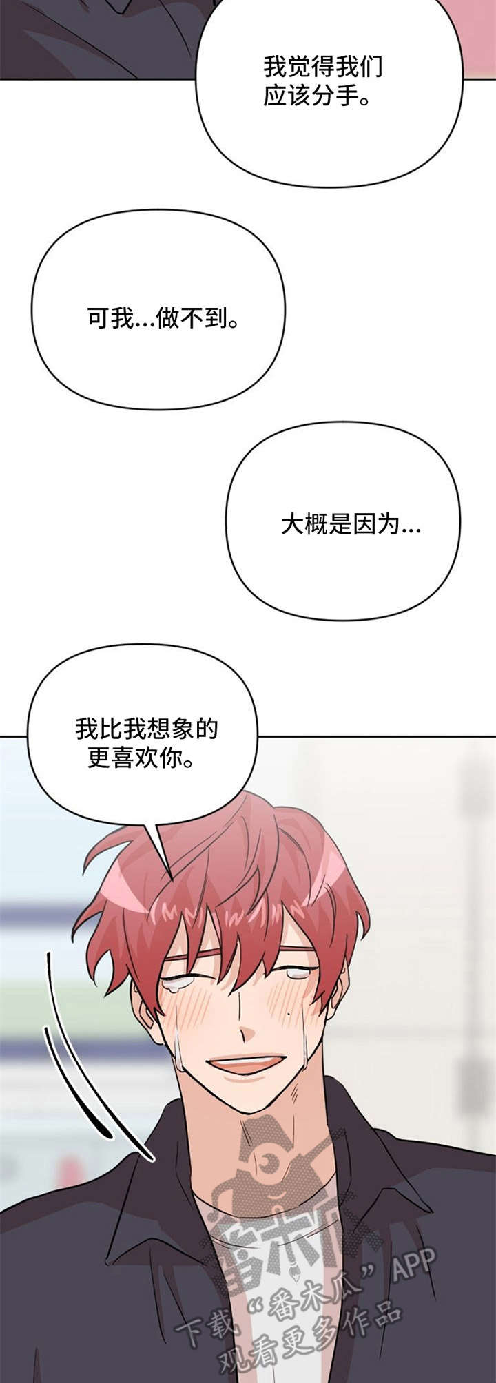 《泳池爱恋》第22章 心意 第3页