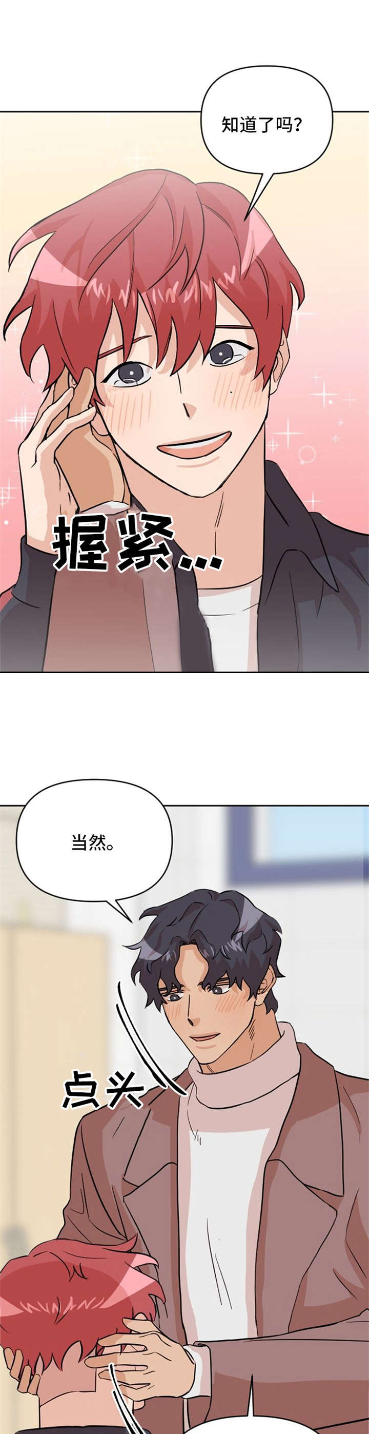 《泳池爱恋》第22章 心意 第6页