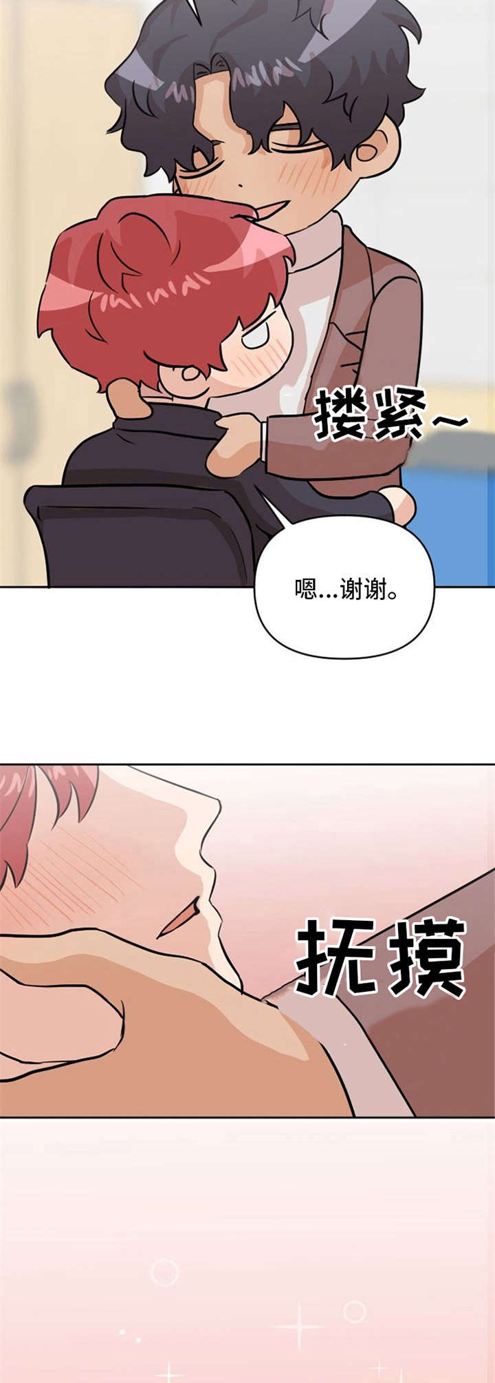 《泳池爱恋》第22章 心意 第8页