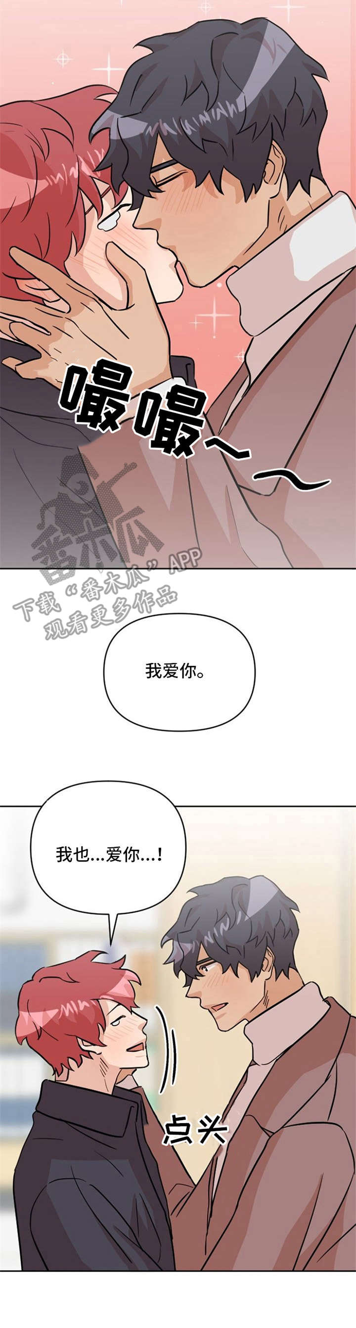 《泳池爱恋》第22章 心意 第9页