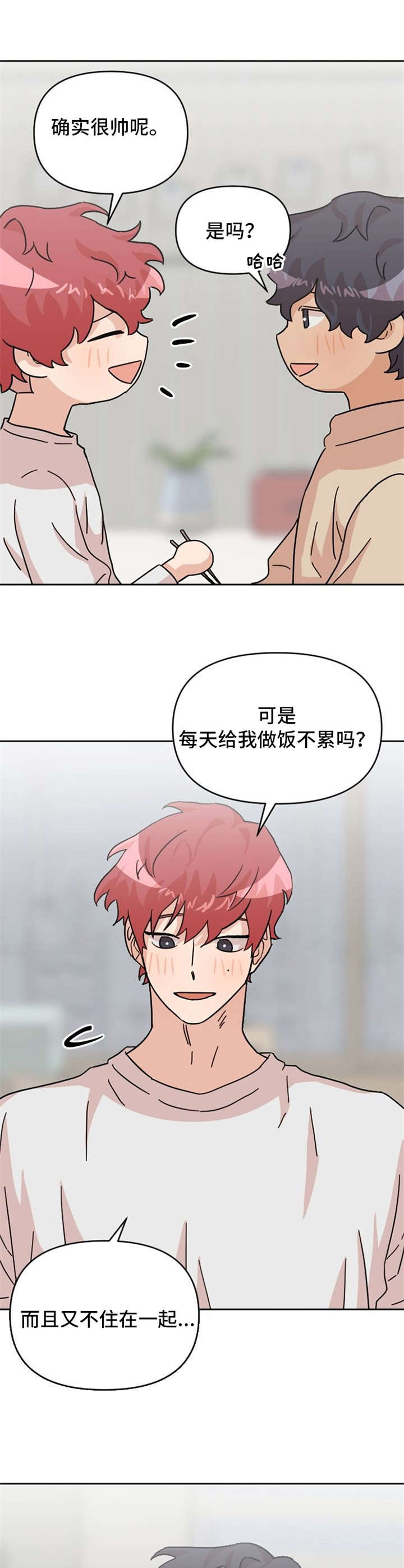 《泳池爱恋》第23章做饭 第11页