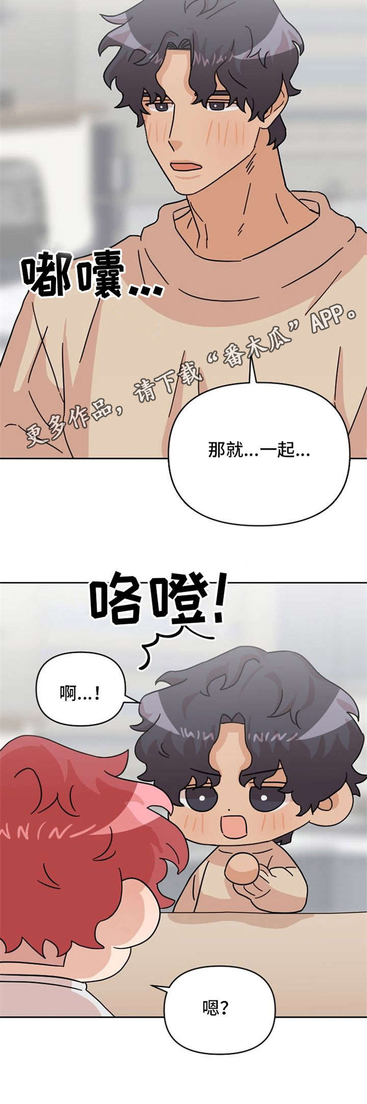 《泳池爱恋》第23章做饭 第12页