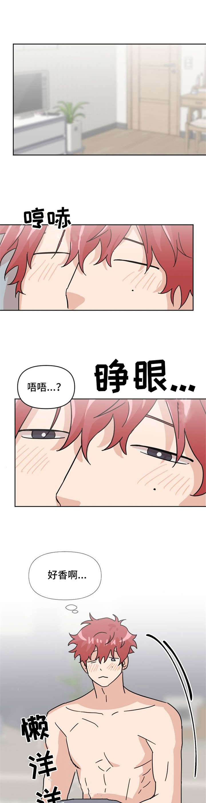 《泳池爱恋》第23章做饭 第1页