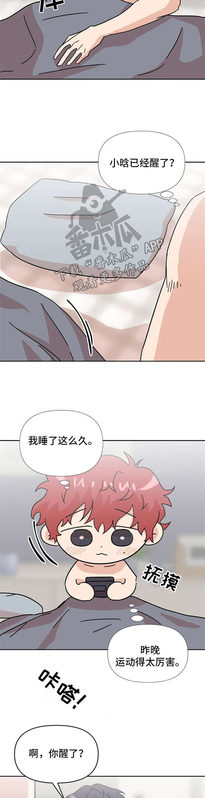 《泳池爱恋》第23章做饭 第2页
