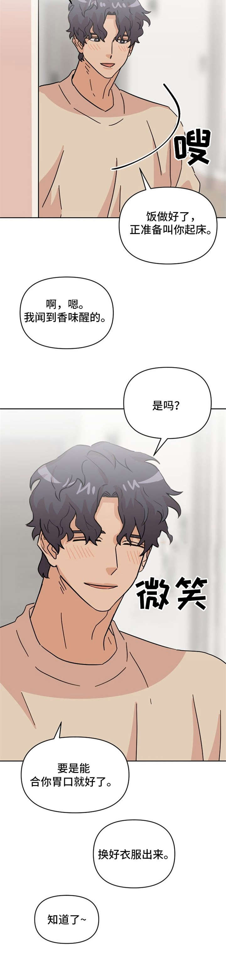 《泳池爱恋》第23章做饭 第3页