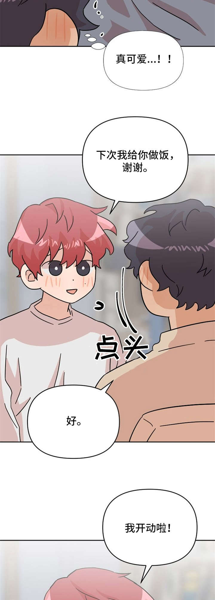 《泳池爱恋》第23章做饭 第5页