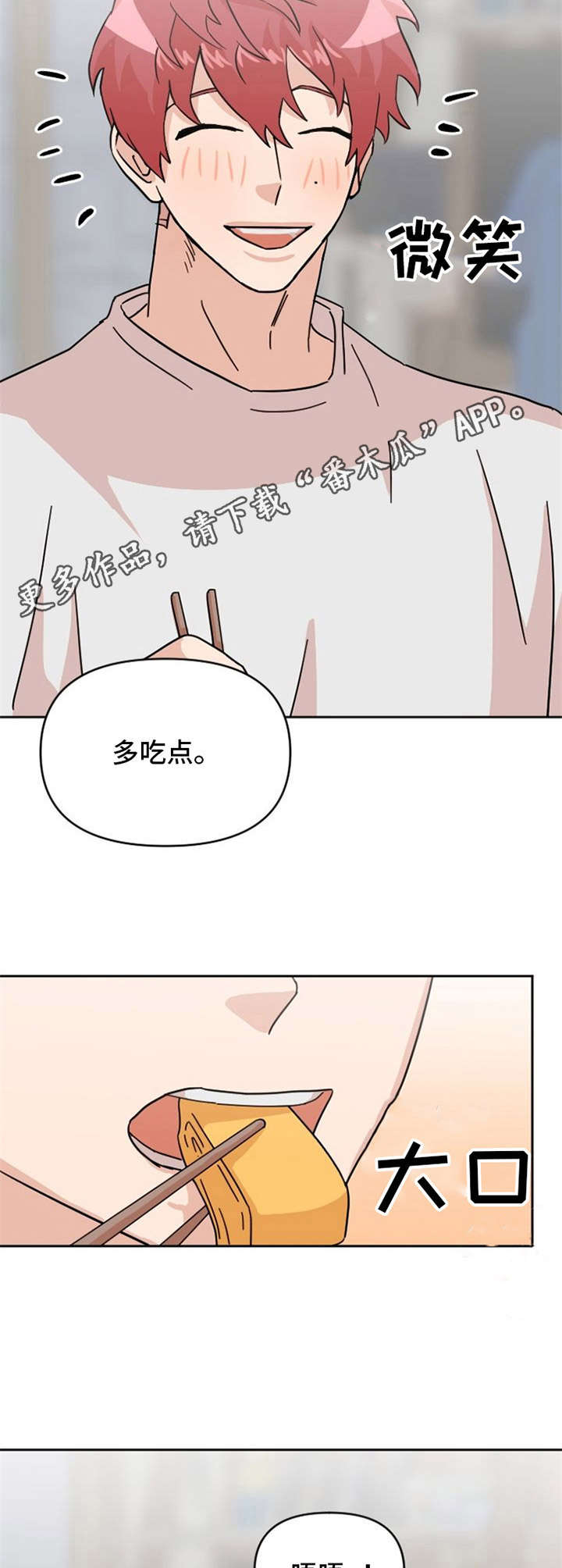《泳池爱恋》第23章做饭 第6页