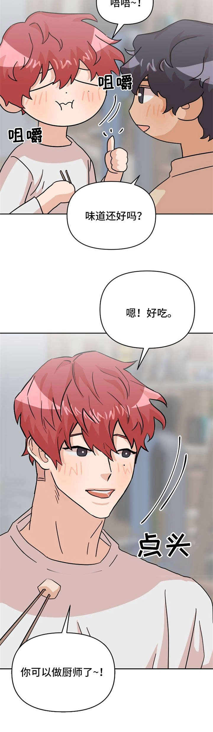 《泳池爱恋》第23章做饭 第7页
