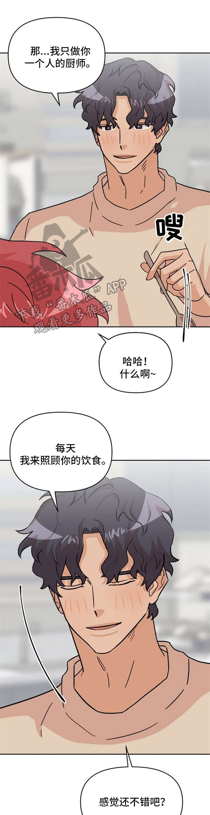 《泳池爱恋》第23章做饭 第8页