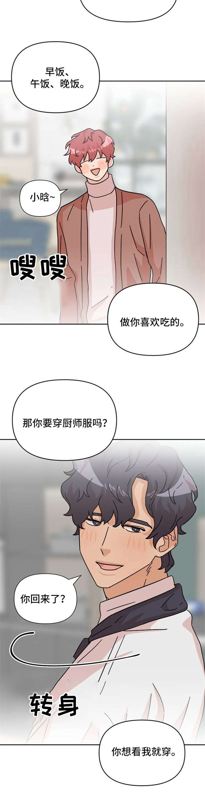 《泳池爱恋》第23章做饭 第9页
