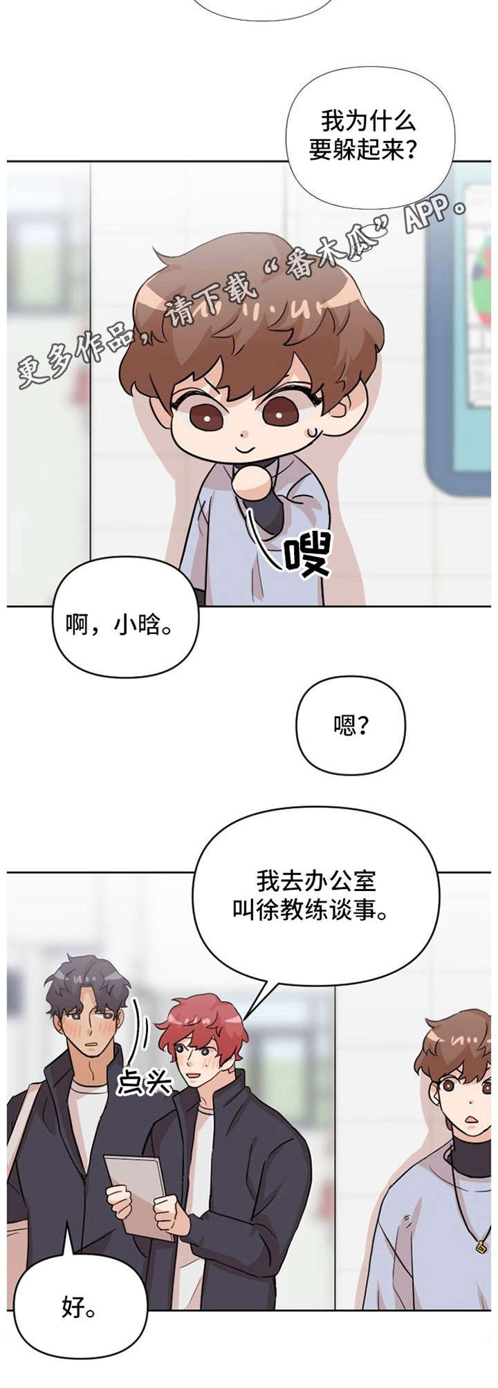 《泳池爱恋》第15章第三者 第11页
