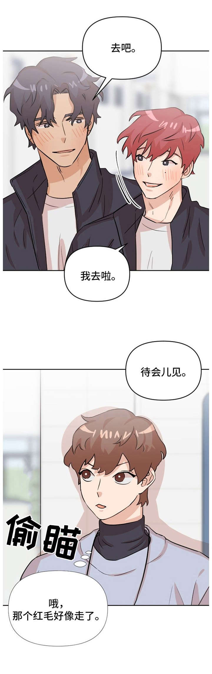 《泳池爱恋》第15章第三者 第12页
