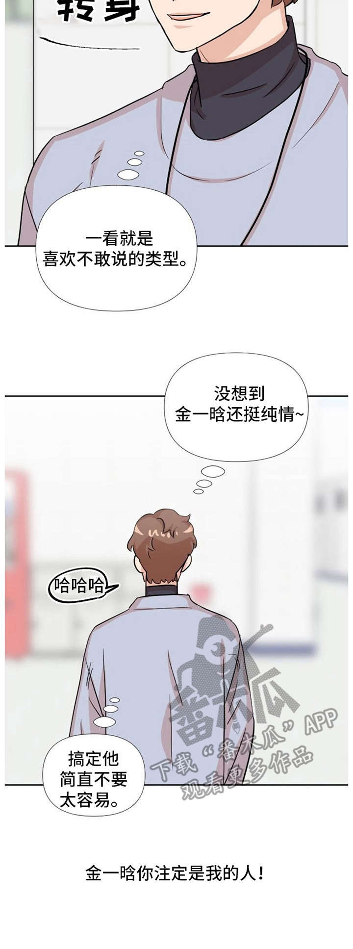 《泳池爱恋》第15章第三者 第15页